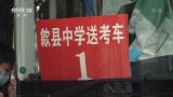 安徽紧急通知：确保不再发生歙县高考类似情况