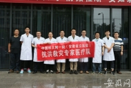 中國科大附一院（安徽省立醫院）首批抗洪救災醫療隊今日出征