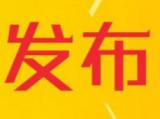 合肥：6月份醉駕酒駕名單曝光