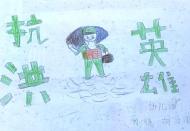 淮南幼兒園小朋友畫畫慰問防汛一線民警