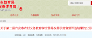六安市第二屆農村義務教育學生“示范食堂”名單公布