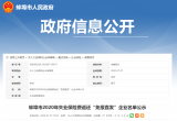蚌埠市失业保险费返还"免报直发"企业名单公示(共计3464家)
