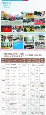 安徽机械工业学校（安徽机械技师学院）招生简章