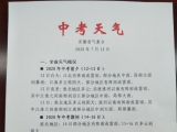 速看！安徽省气象台发布2020年中考期间天气状况