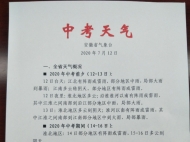 速看！安徽省氣象臺發布2020年中考期間天氣狀況