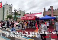 大考2020|歙縣二中考點(diǎn) 考生陸續(xù)走出考場