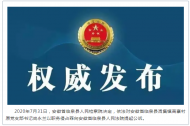 貪污、職務侵占罪！ 阜陽這2名干部被提起公訴