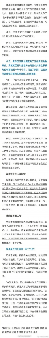 成都高空抛物入刑首案 宣判:女子从10楼扔下菜刀获刑