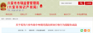 六安市發布高中考期間酒店價格提醒告誡函