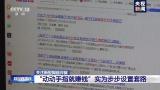 濉溪一天连发三起刷单诈骗   涉案40余万  