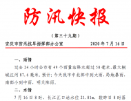 安慶市共轉(zhuǎn)移群眾127688人  有解放軍、武警官兵共1950人參加抗洪搶險(xiǎn)