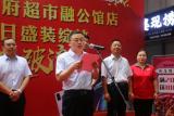 品质红府，乘风破浪|红府超市融公馆店盛大开业！