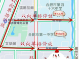 2020中考|合肥交警公布滨湖、经开考点停车区域
