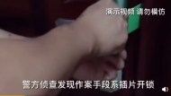 安慶：插片開鎖實施入室盜竊 嫌疑人落網