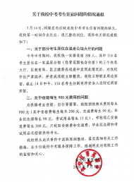 六安一學校組織中考學生睡浴場 教育部門稱已整改將約談負責人