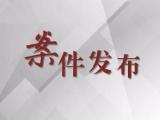 宿州市人民防空办公室原副主任鹿卫国严重违纪违法被“双开”