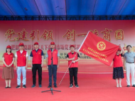 合肥新站高新區成立首個商圈市場黨支部