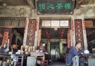 王唯唯：茶人之境