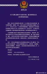 安庆警方公开征集以戴张平为首的诈骗、敲诈勒索团伙违法犯罪线索