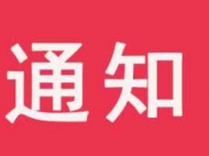 安徽發布關于做好巢湖防汛工作的緊急通知 及時分蓄巢湖洪水