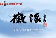 名家孔成做客徽派 聊“繪畫(huà)五代傳承”