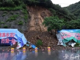 持续降雨致池州石台县城附近山体塌方  G237国道部分封闭