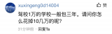 奇葩！男子5年花10余万没考过科目一 