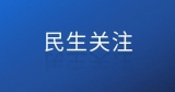 100亿消费券 街边小店可用！蚌埠数万商家参与