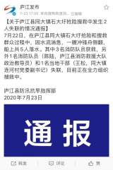 庐江同大镇石大圩抢险搜救中冲锋舟侧翻 2人失联