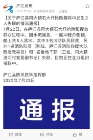 廬江同大鎮石大圩搶險搜救中沖鋒舟側翻 2人失聯