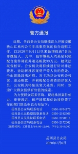 警方：安徽映山红系列公司非法集资案新增抓获7名犯罪嫌疑人