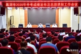2020年巢湖中考成绩发布，最低投档线484分