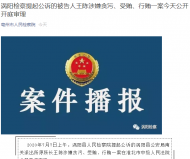 涉嫌贪污受贿行贿！亳州涡阳县一派出所所长受审