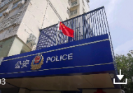 安徽首家經濟犯罪案件受案中心掛牌成立