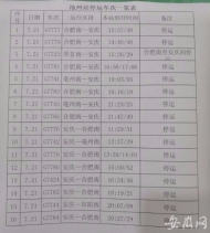 合福高鐵巢湖段受水害影響   部分列車臨時(shí)停運(yùn)