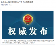 涉嫌故意殺人罪 臨泉檢方依法對韋小龍批準逮捕