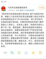 六安市防汛应急响应提升至Ⅲ级