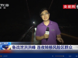 新安江水库开闸泄洪 浙江桐庐连夜转移风险区群众 