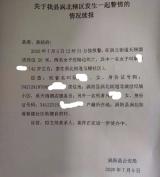 涡阳两女子路边死亡  警方：拟立故意杀人案件