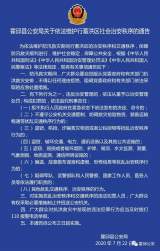 霍邱县公安局发布依法维护行蓄洪区社会治安秩序通告