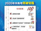 合肥警方：中高考在即， 警惕常见五类诈骗