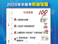 合肥警方：中高考在即， 警惕常見五類詐騙