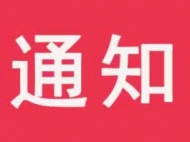 安徽農(nóng)業(yè)大學(xué)秋季學(xué)期開(kāi)學(xué)時(shí)間確定 老生8月25日起返校