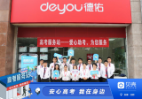 贝壳合肥站400多家门店变身高考服务站，全程护航2020高考！