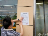 汛期虚假优惠折价信息 合肥伊利亚太阳伞专柜被处罚