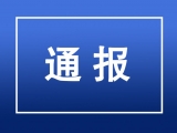 天长市通报“2020•07•12”永丰交通事故情况