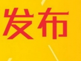 定远警方向社会公开征集涉毒违法犯罪线索