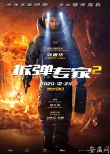 贺岁档首部影片定档 刘德华携《拆弹专家2》回归