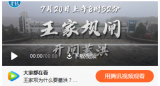 今天请记住这个名字：王家坝