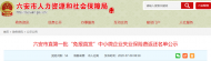 六安385家“免報直發”中小微企業獲失業保險費返還